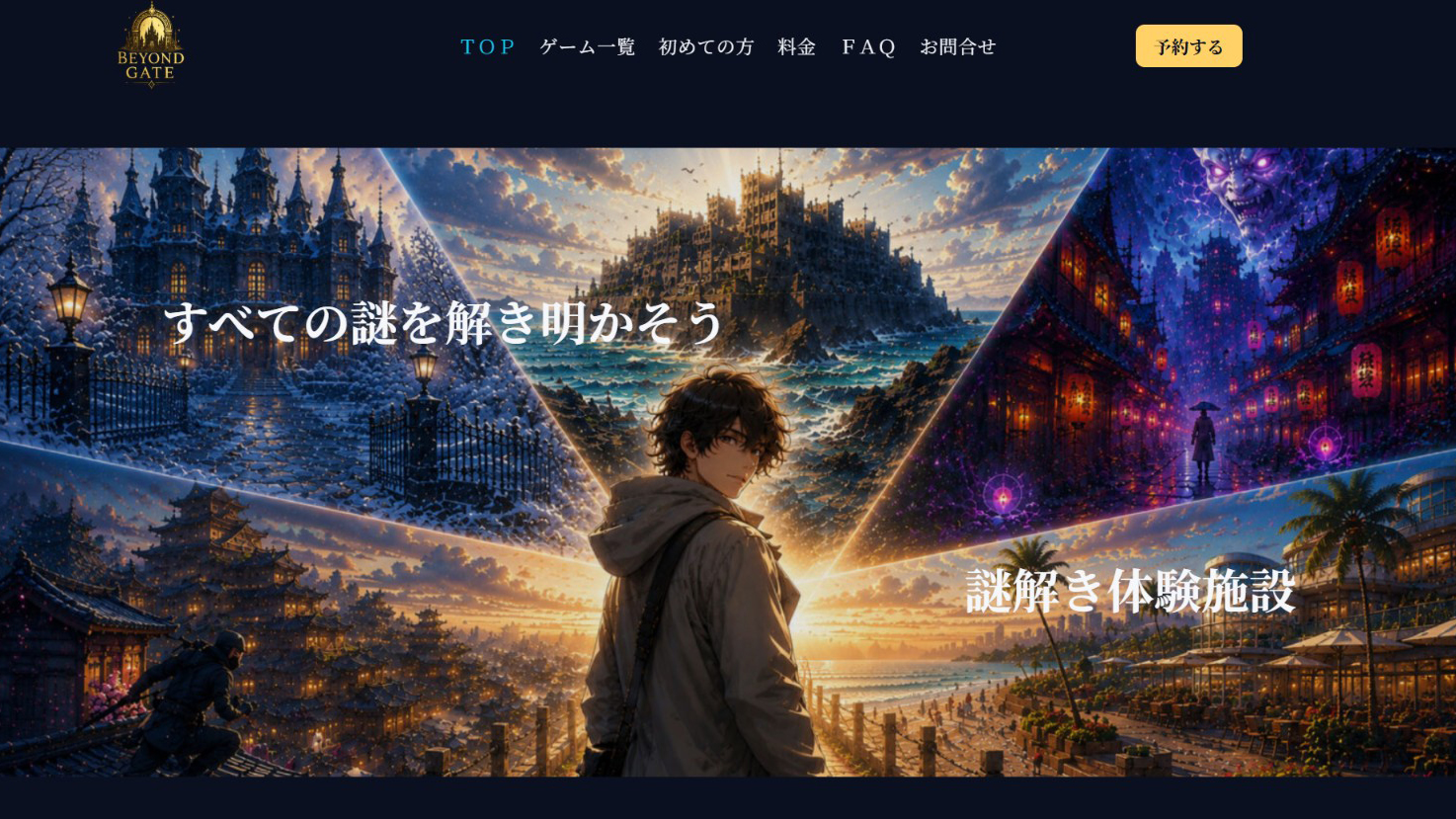 脱出ゲーム公式サイトのトップページ