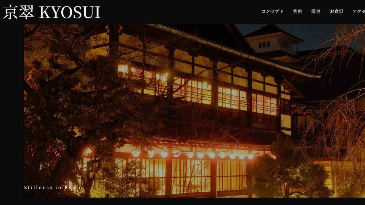 温泉旅館LPのトップ画面